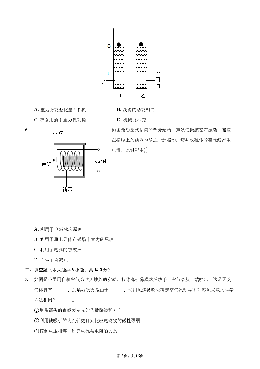 精品解析:2021年浙江省湖州市中考物理真题.docx,第2页预览