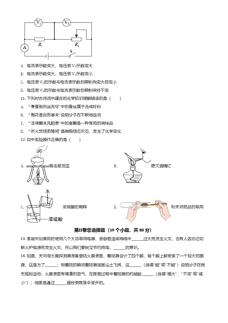 精品解析:2021年湖北省恩施州中考理综物理试题(原卷版).doc,第3页预览