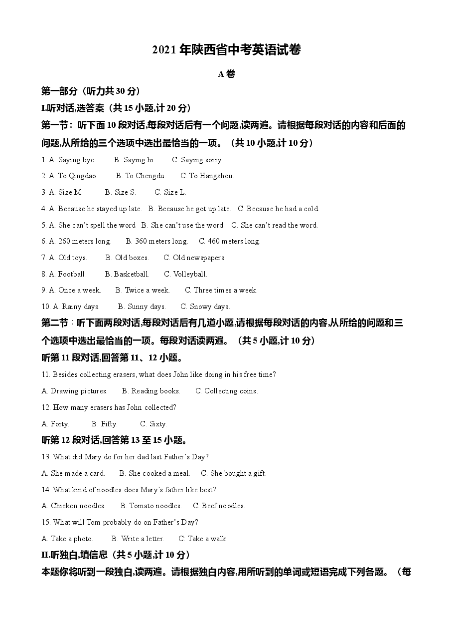 精品解析：陕西省2021年中考英语试题（原卷版）.doc，第1页预览