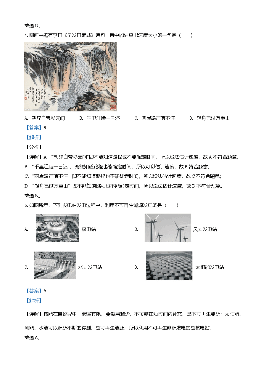 精品解析：2021年福建省中考物理试题（解析版）.doc，第2页预览