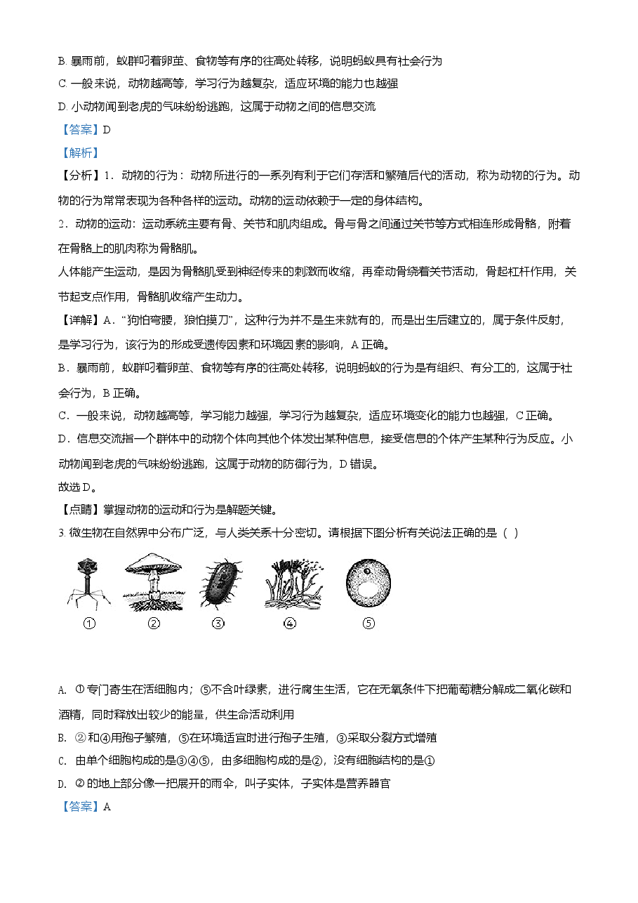 精品解析:内蒙古呼和浩特市2021年会考生物试题(解析版).doc,第2页预览