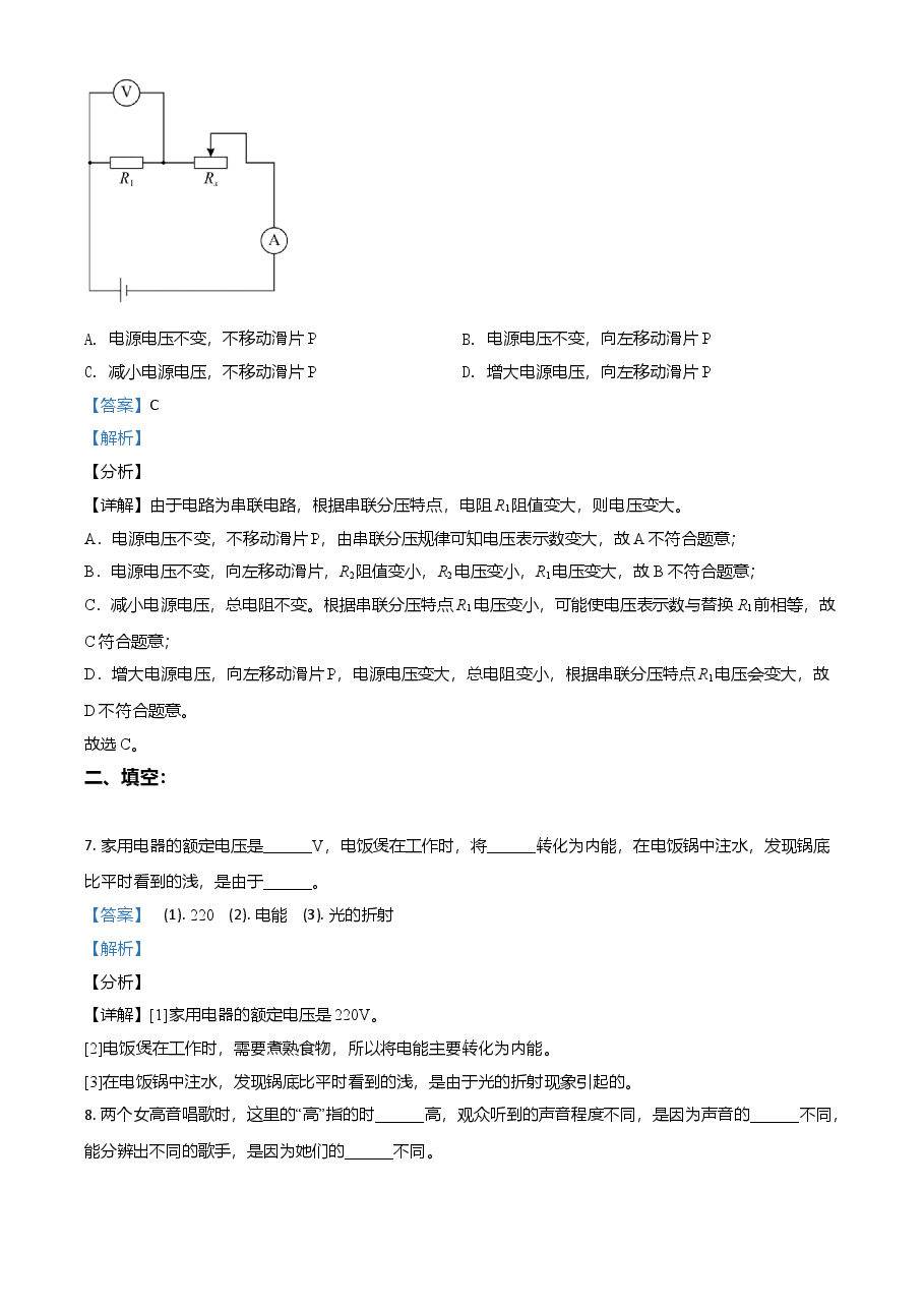 精品解析:2021年上海市中考物理试题(解析版).doc,第3页预览
