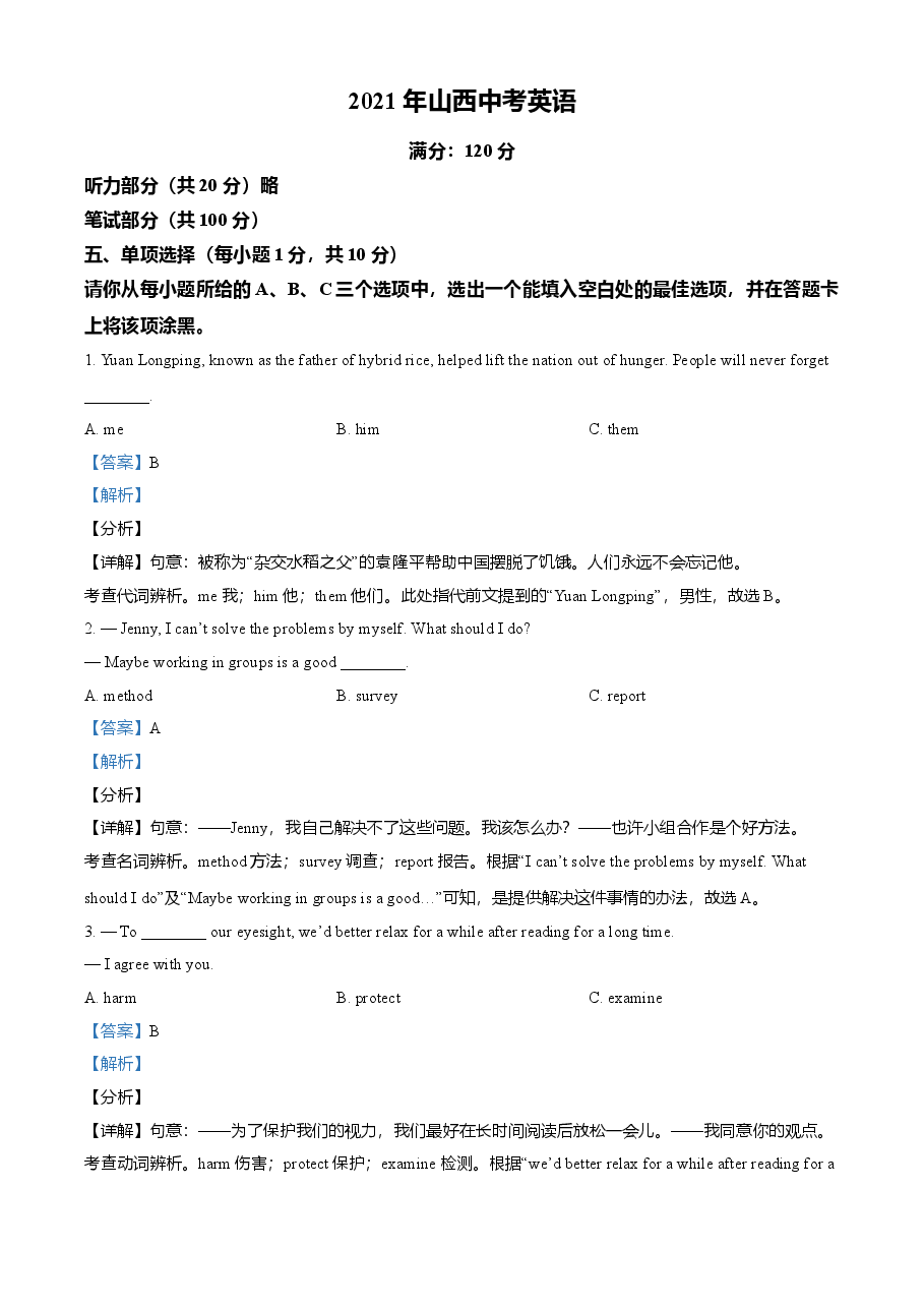 精品解析：山西省2021年中考英语试题（解析版）.doc，第1页预览