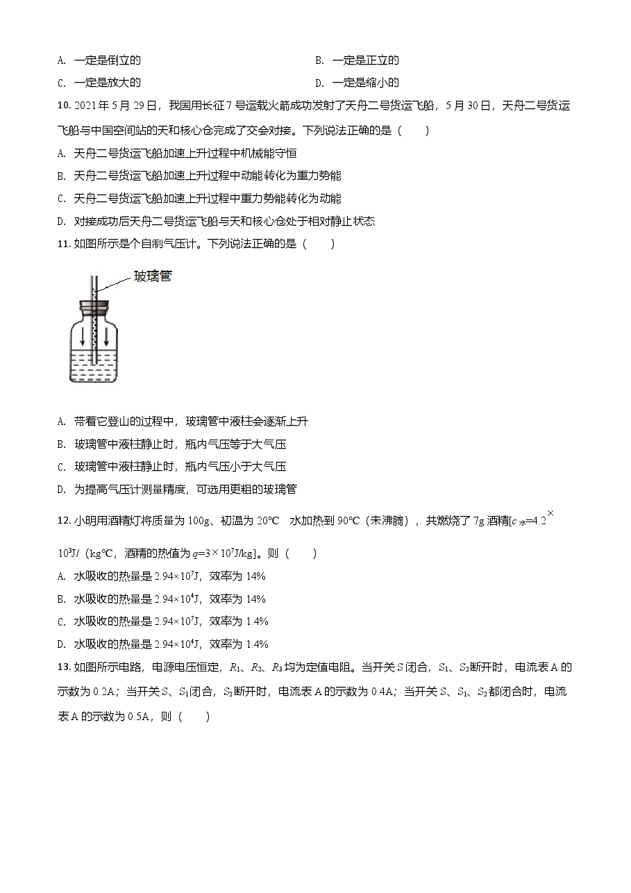 精品解析:2021年湖南省郴州市中考物理试题(原卷版).doc,第3页预览