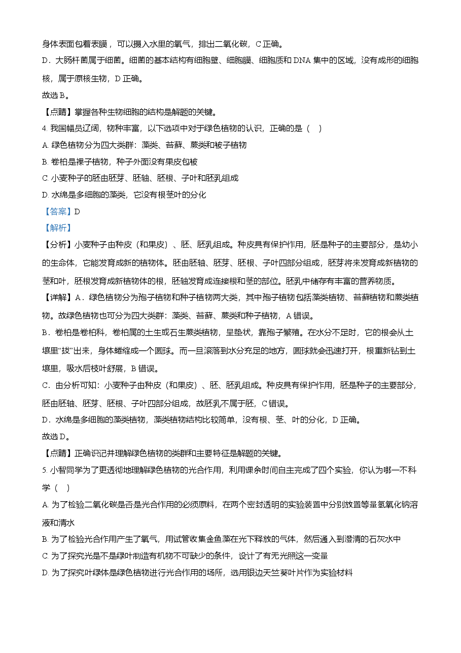 精品解析：湖南省娄底市2021年中考生物试题（解析版）.doc，第3页预览