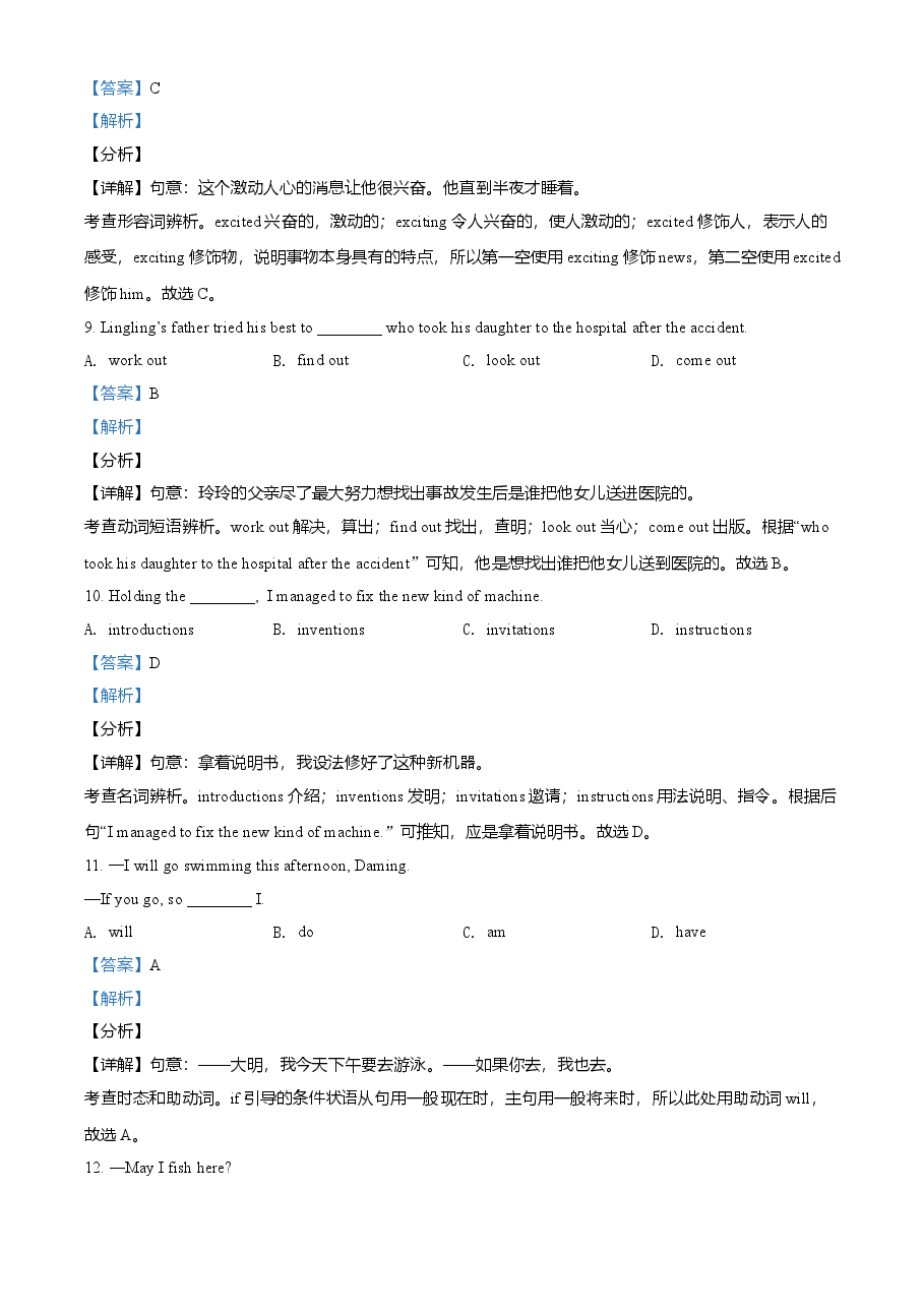精品解析：辽宁省营口市2021年中考英语试题（解析版）.doc，第3页预览