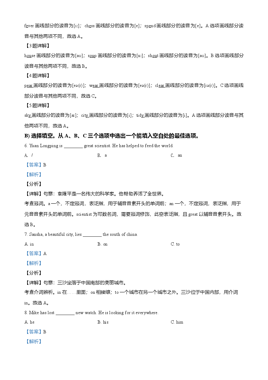 精品解析:海南省2021年中考英语试题(解析版).doc,第3页预览