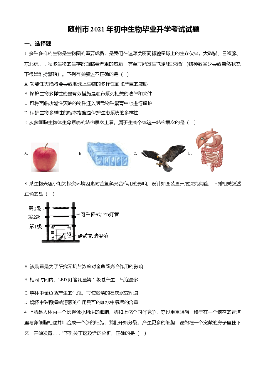 精品解析:湖北省随州市中考2021年中考生物试题(原卷版).doc,第1页预览