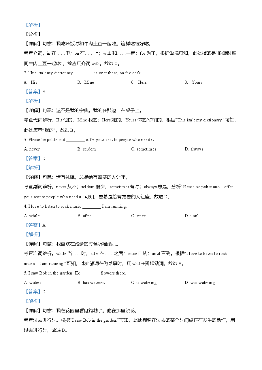 精品解析：河北省2021年中考英语试题（解析版）.doc，第3页预览
