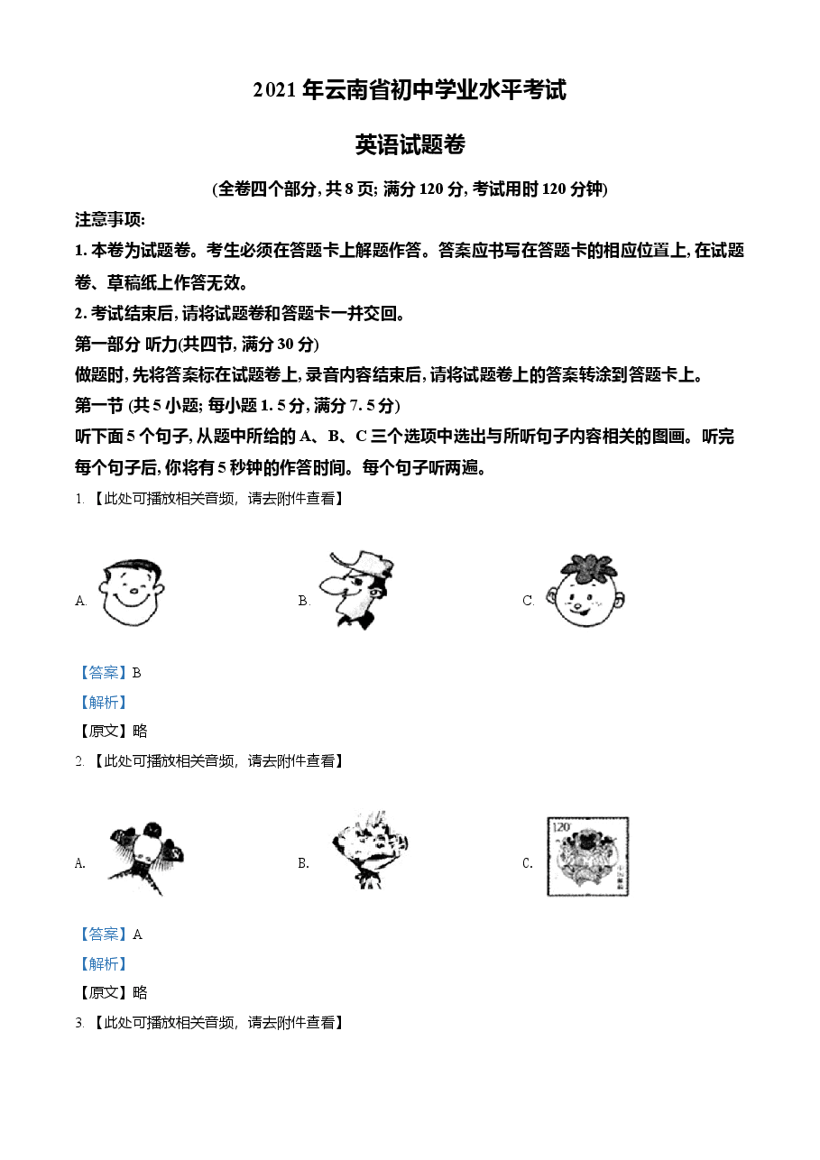 精品解析:云南省2021年中考英语试题(解析版).doc,第1页预览