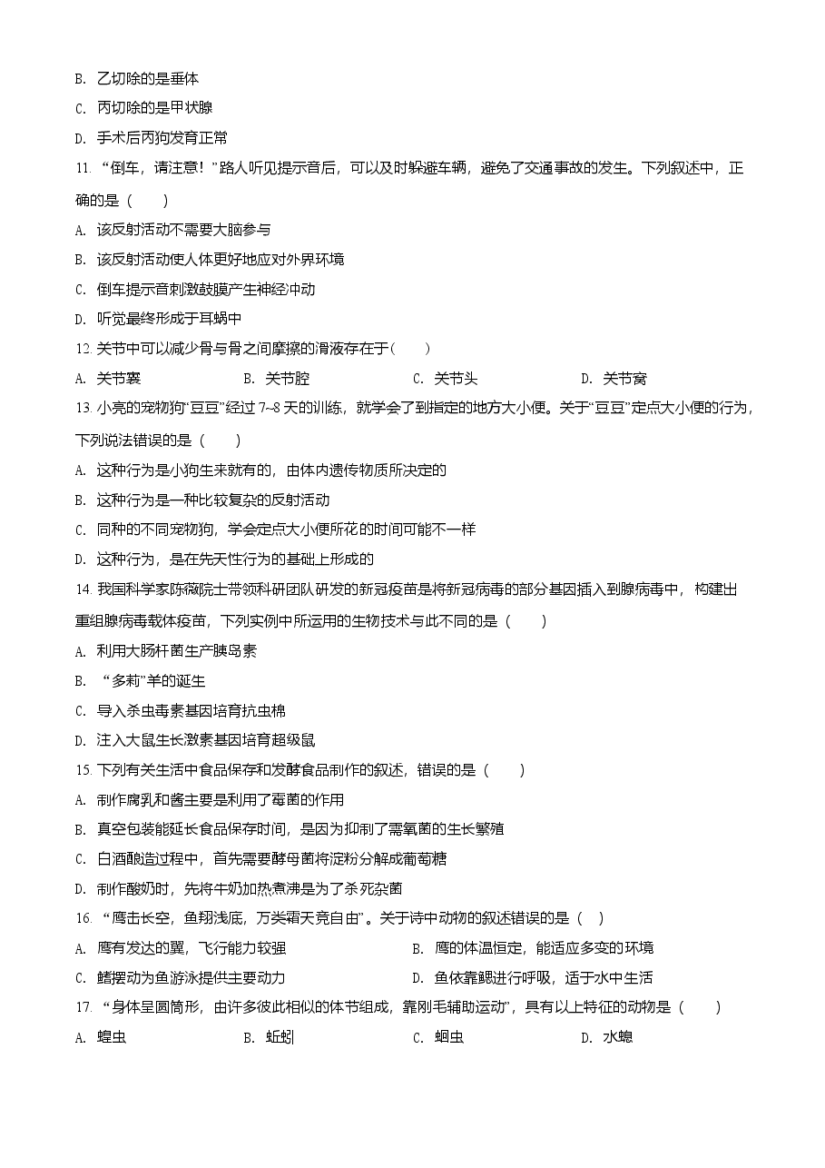 精品解析:湖南省湘潭市2021年中考生物试题(原卷版).doc,第3页预览