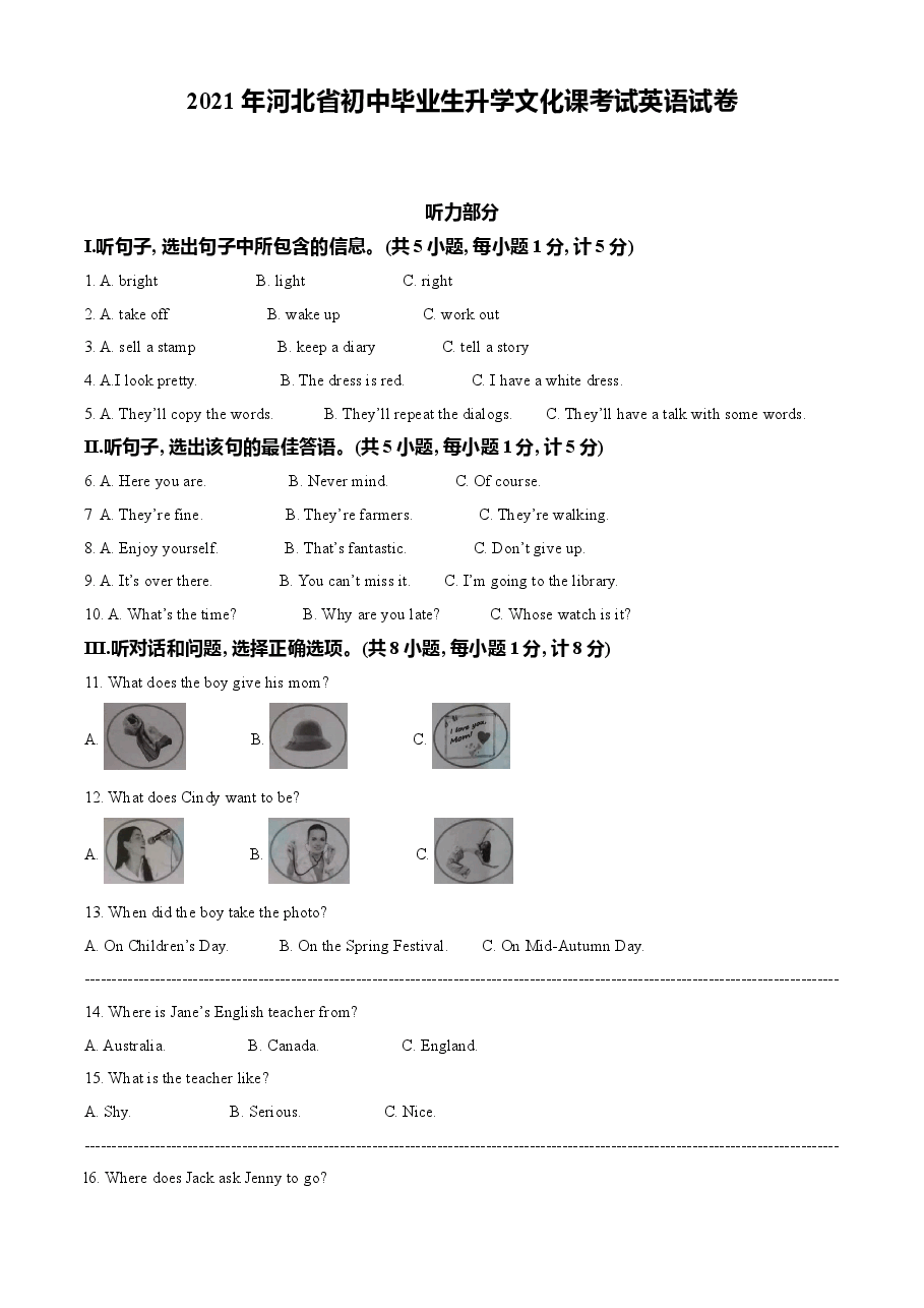 精品解析：河北省2021年中考英语试题（解析版）.doc，第1页预览
