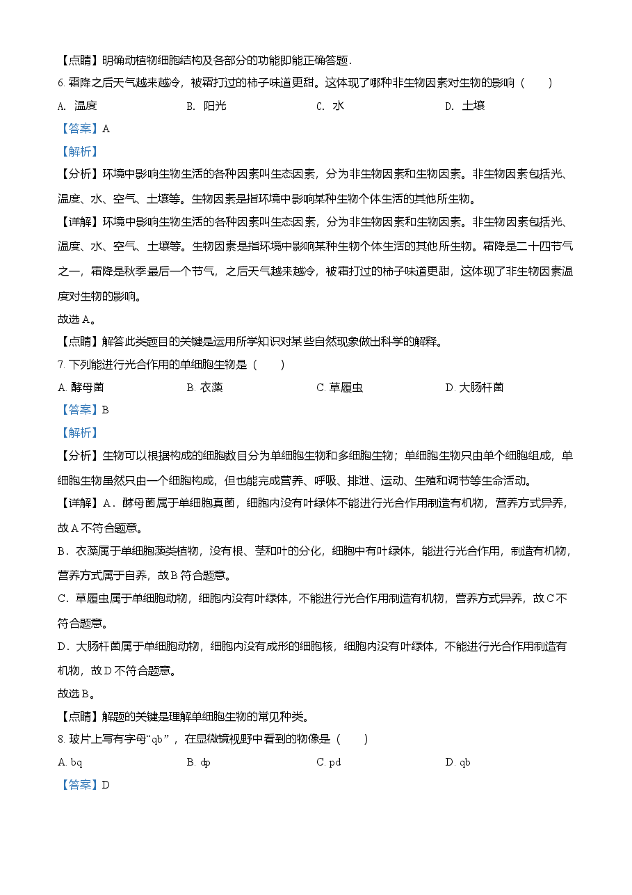 精品解析:黑龙江省龙东地区2021年中考生物试题(解析版).doc,第3页预览