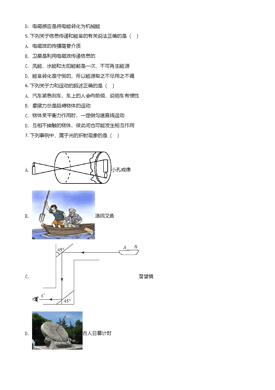 精品解析:2021年湖北省黄石市中考理综物理试题(原卷版).doc,第2页预览