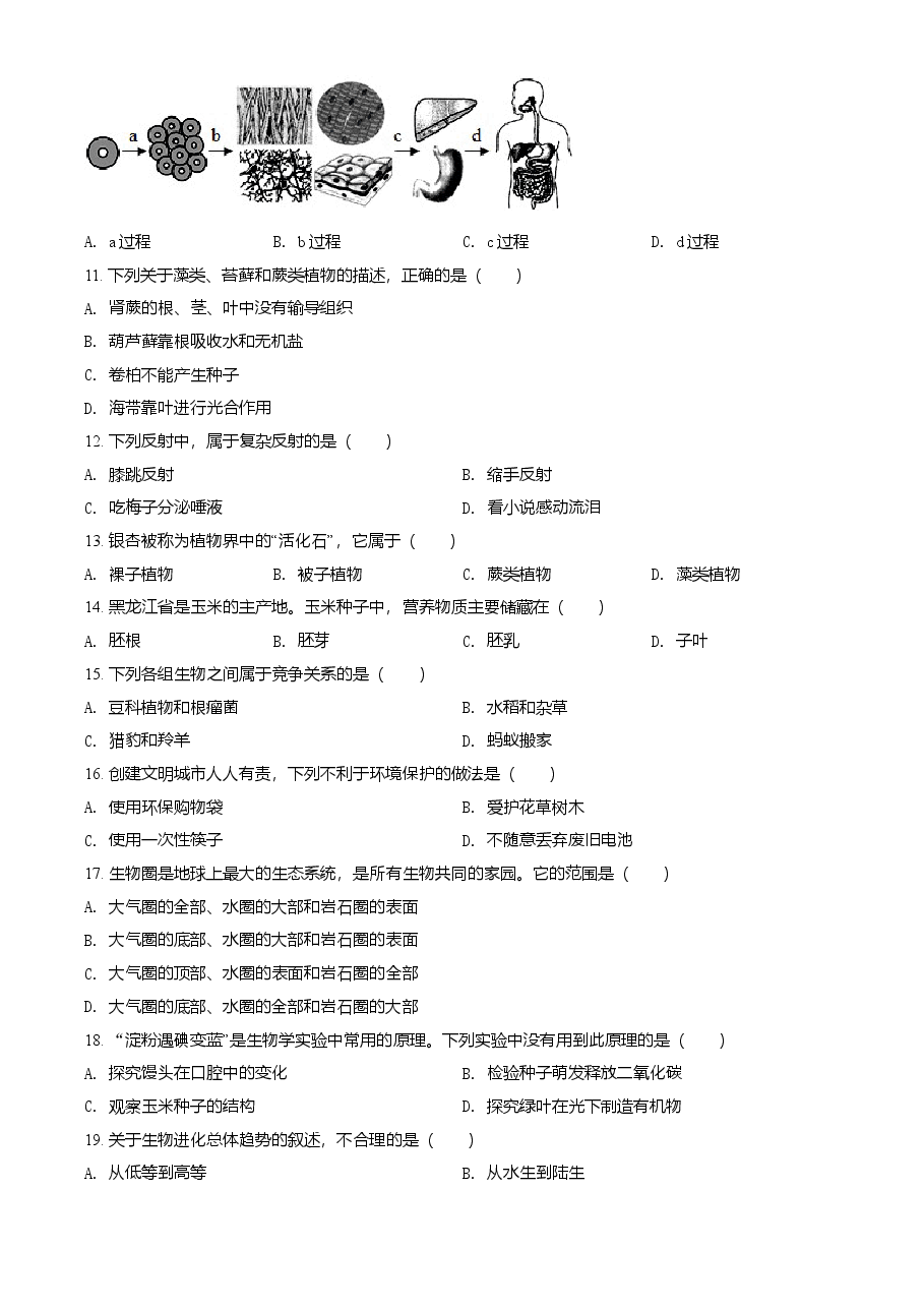 精品解析:黑龙江省龙东地区2021年中考生物试题(原卷版).doc,第2页预览