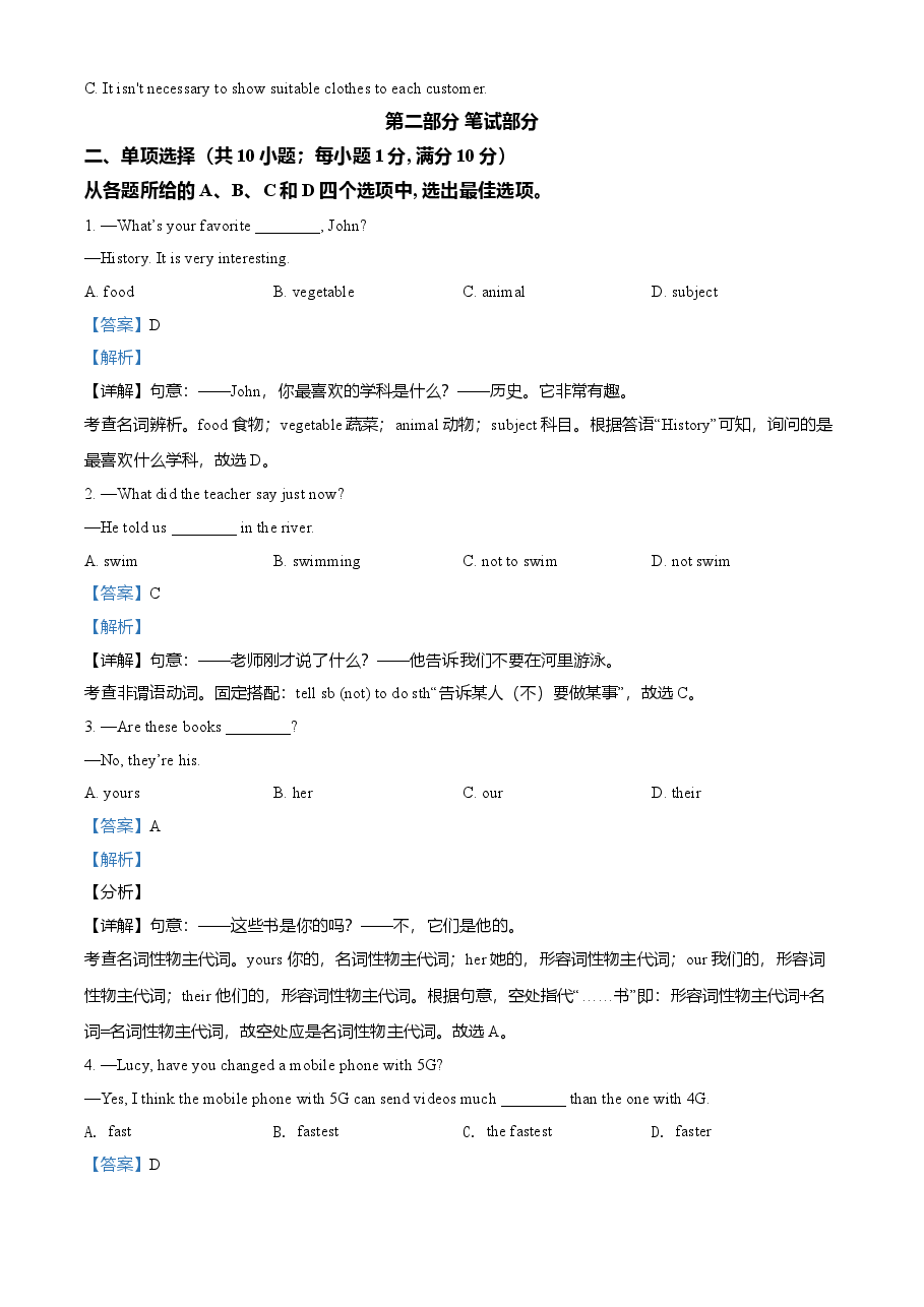 精品解析:湖北省鄂州市2021年中考英语试题(解析版).doc,第3页预览