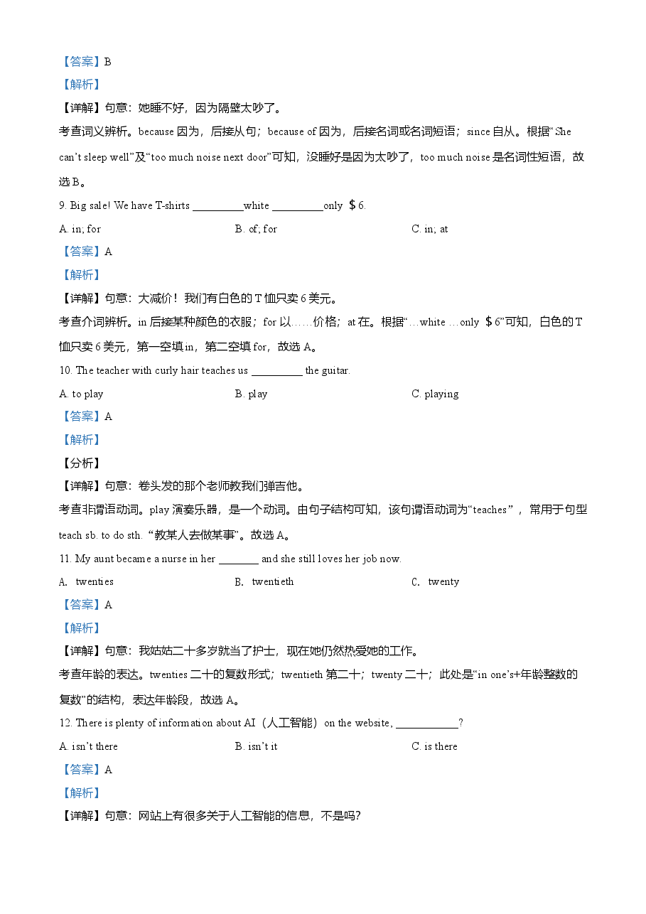 精品解析:黑龙江省绥化市2021年中考英语试题(解析版).doc,第3页预览