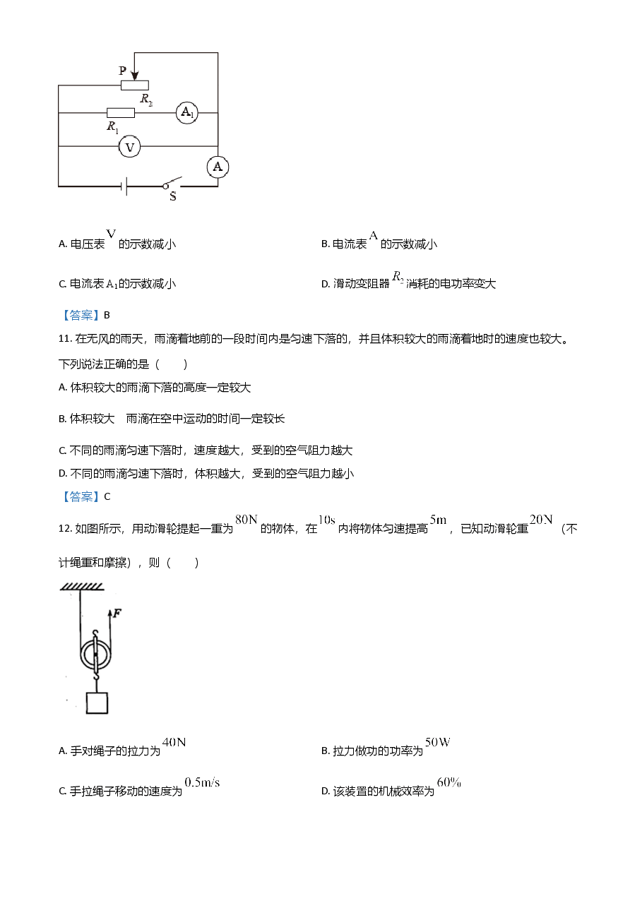 精品解析:2021年山东省菏泽市中考物理试题.doc,第3页预览
