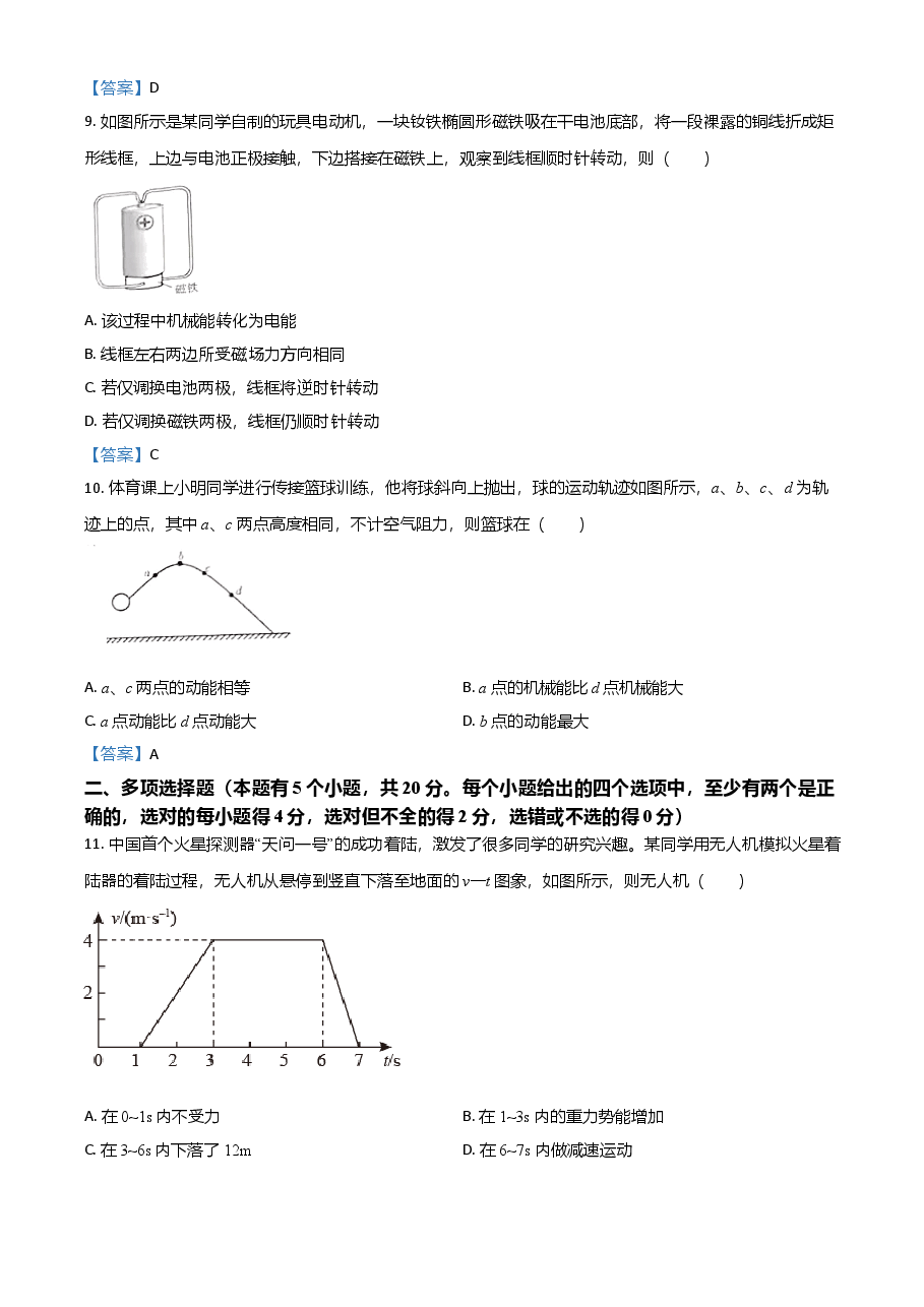 精品解析:2021年山东省潍坊市中考物理试题.doc,第4页预览