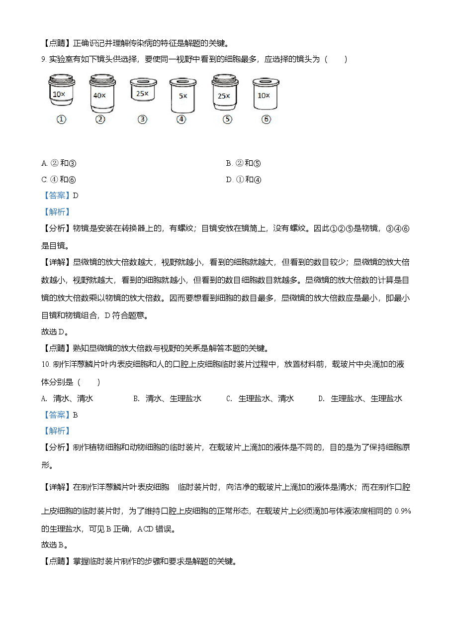 精品解析:2021年天津市红桥区学考生物试题(解析版).doc,第4页预览