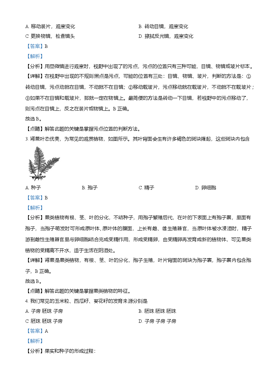 精品解析:山东省聊城市2021年中考生物试题(解析版).doc,第2页预览