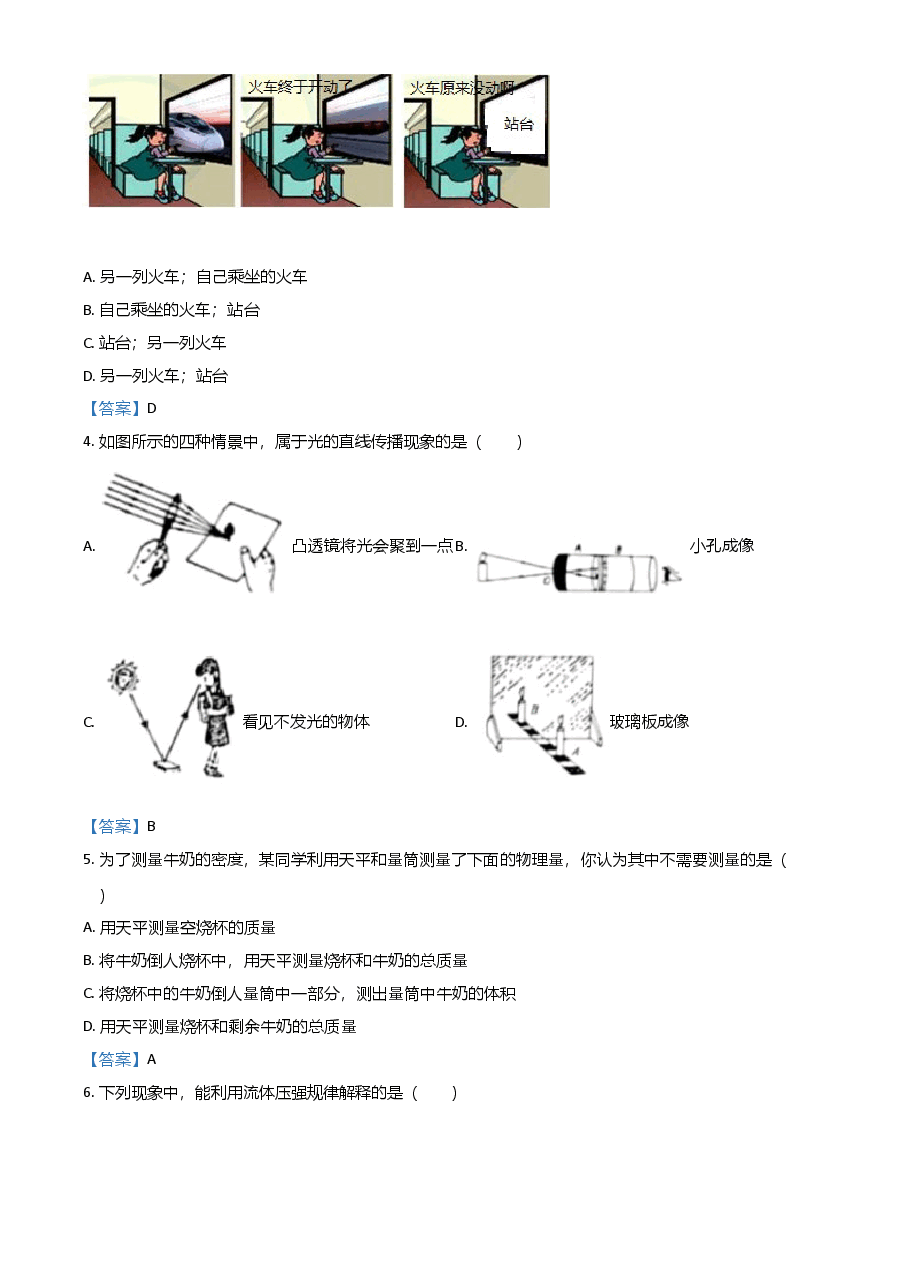 精品解析:2021年山东省烟台市中考物理试题.doc,第2页预览