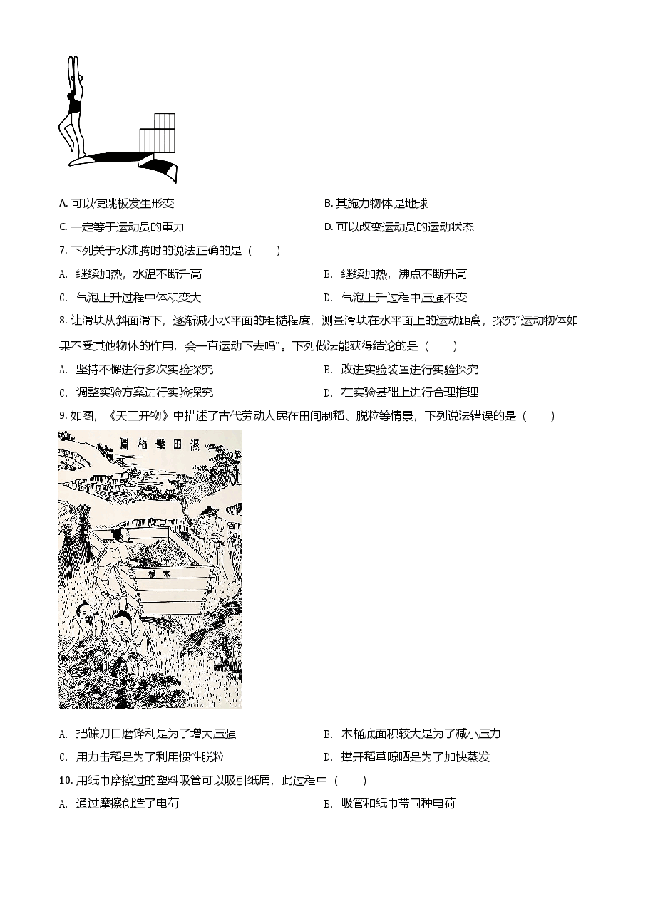 精品解析：2021年福建省中考物理试题（原卷版）.doc，第2页预览