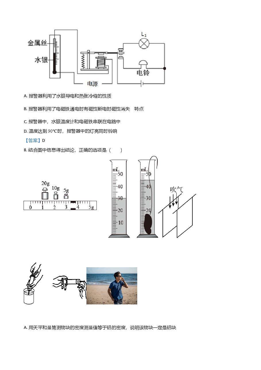 精品解析:2021年山东省济宁市中考物理试题.doc,第4页预览