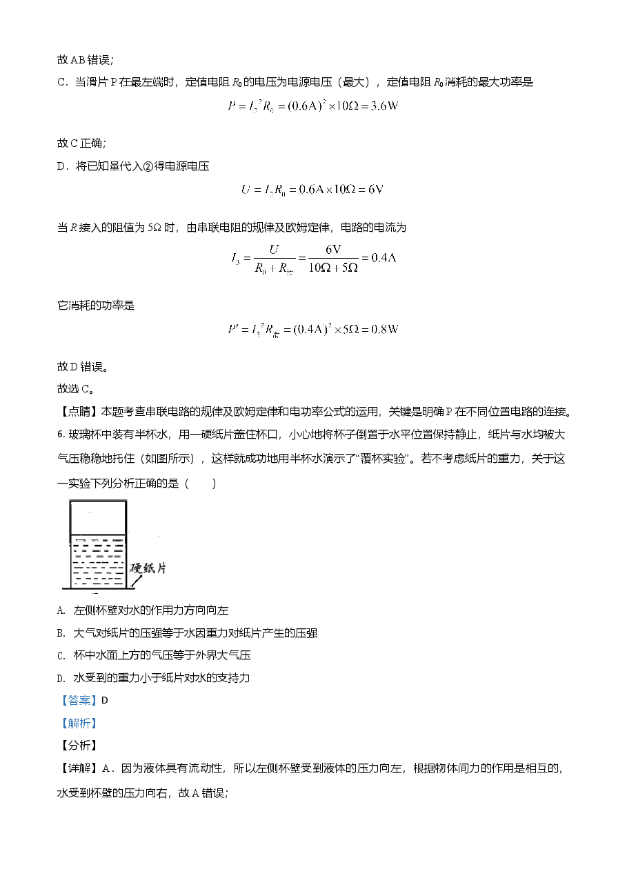精品解析：2021年贵州省安顺市中考理综物理试题（解析版）.doc，第4页预览