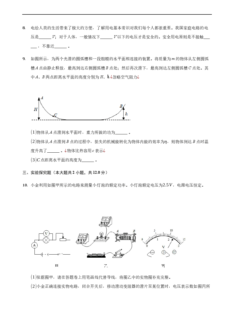 精品解析:2021年浙江省杭州市中考物理真题.docx,第3页预览