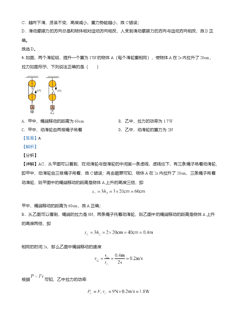 精品解析:2021年广东省深圳市中考物理试题(解析版).doc,第4页预览