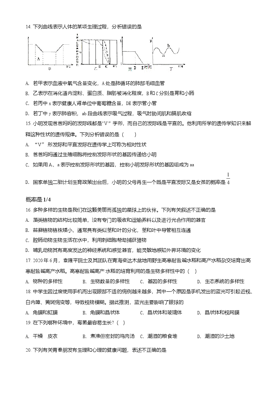 精品解析：四川省资阳市2021年生物中考试题（原卷版）.doc，第4页预览