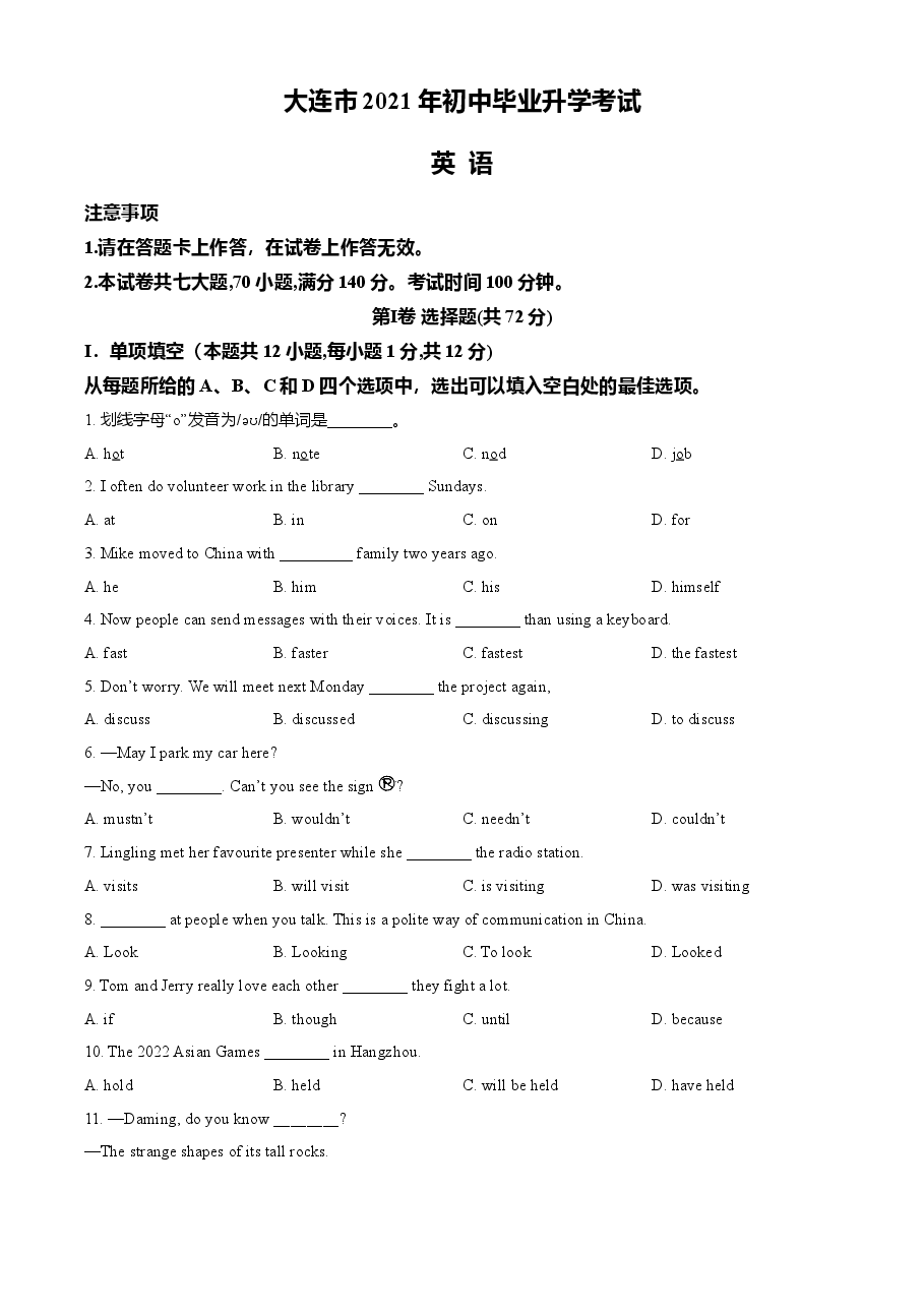 精品解析:辽宁省大连市2021年中考英语试题(原卷版).doc,第1页预览