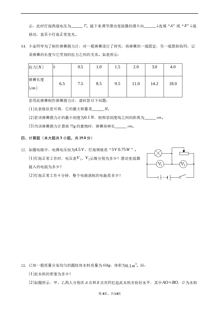 精品解析:2021年浙江省杭州市中考物理真题.docx,第4页预览