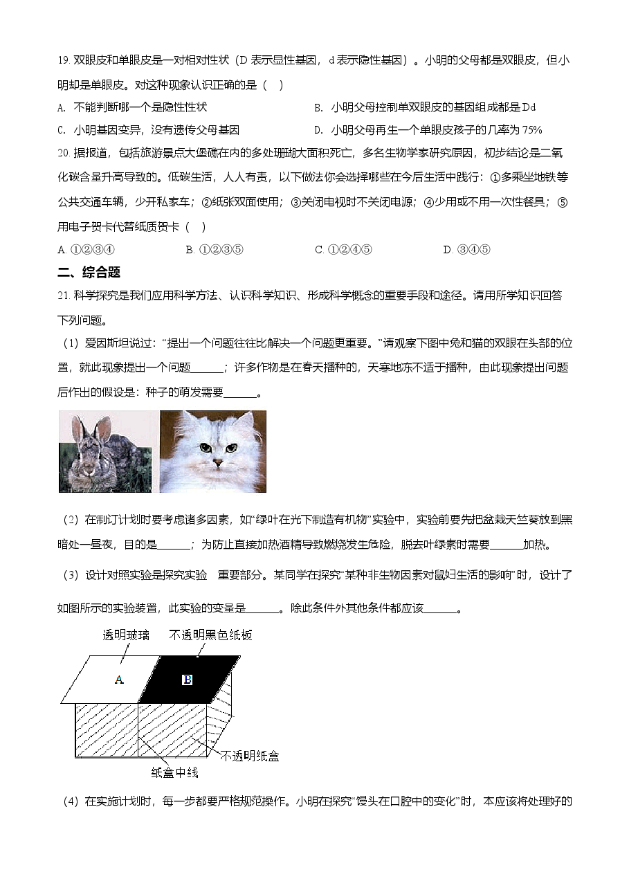 精品解析:湖北省宜昌市2021年中考生物试题(原卷版).doc,第4页预览