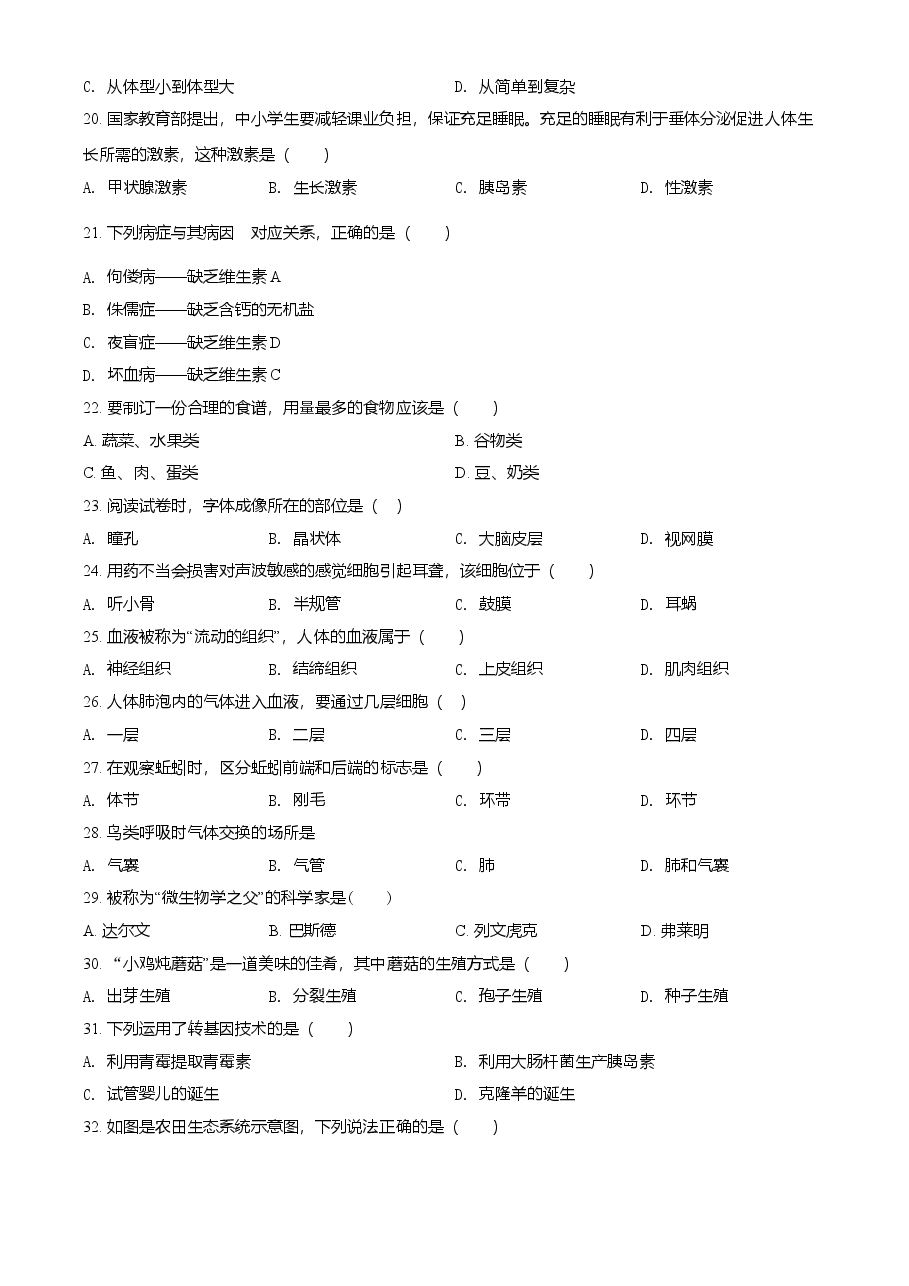 精品解析:黑龙江省龙东地区2021年中考生物试题(原卷版).doc,第3页预览