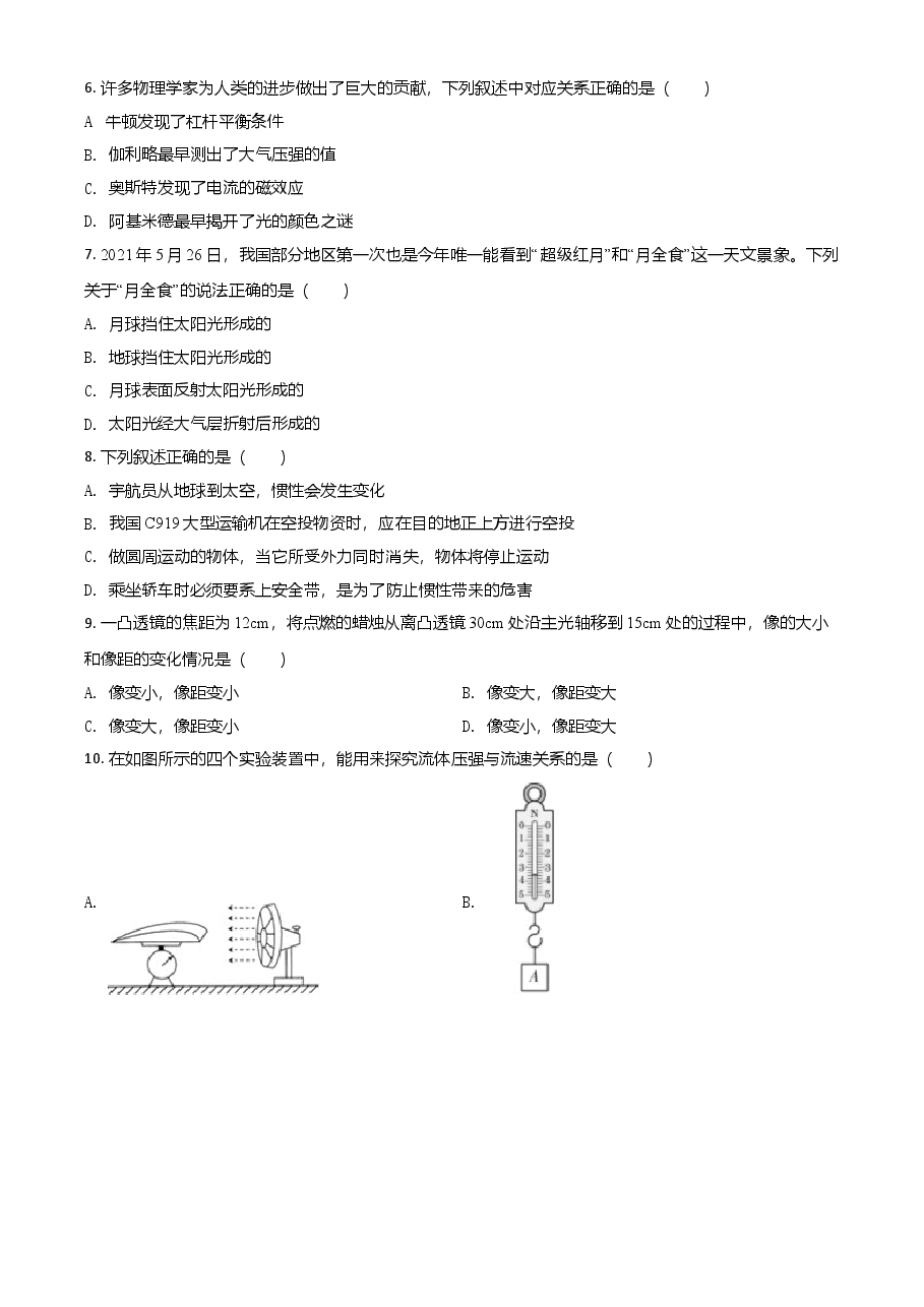 精品解析：2021年青海省中考物理试题（原卷版）.doc，第2页预览