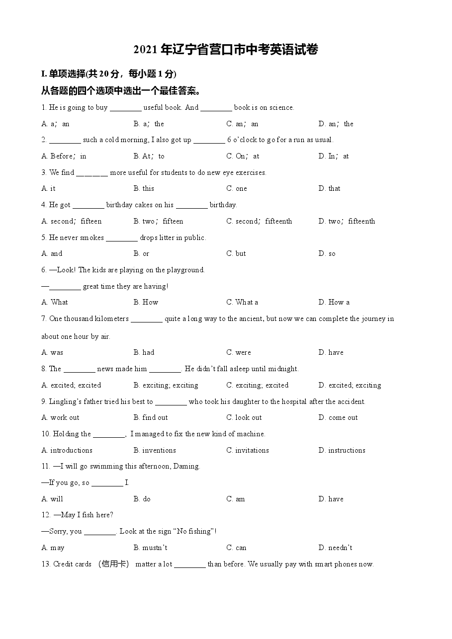 精品解析:辽宁省营口市2021年中考英语试题(原卷版).doc,第1页预览