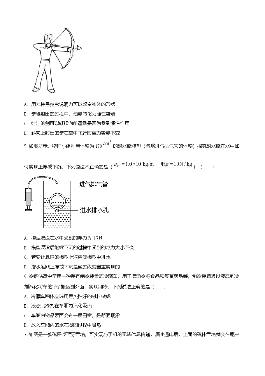 精品解析：2021年陕西省中考物理试题（原卷版）.doc，第2页预览