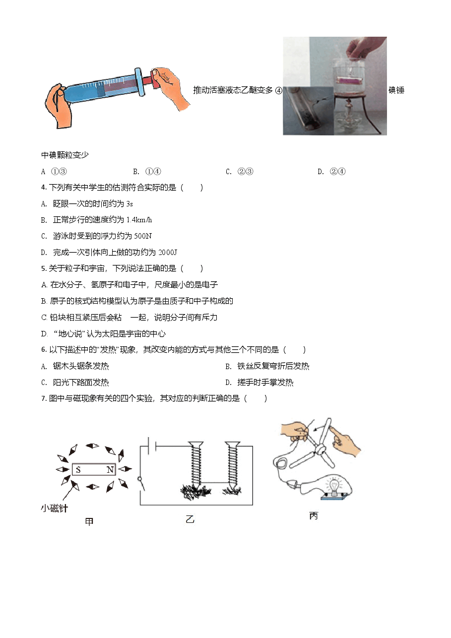 精品解析:2021年江苏省南京市中考物理试题(原卷版).doc,第2页预览