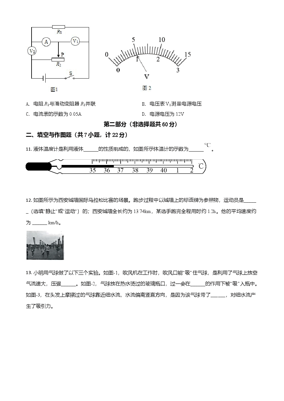 精品解析：2021年陕西省中考物理试题（原卷版）.doc，第4页预览