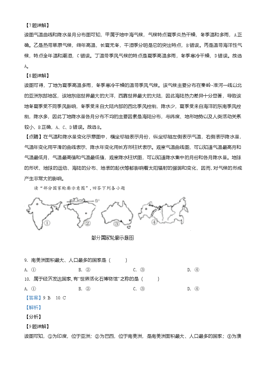 精品解析:湖北省宜昌市2021年中考地理、生物真题(地理部分)(解析版).doc,第4页预览