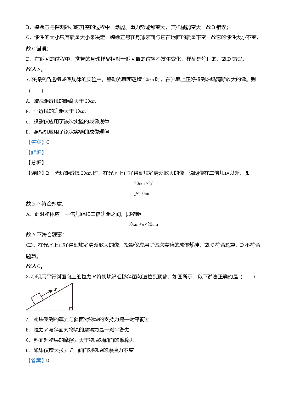 精品解析:2021年湖北省荆州市中考物理试题(解析版).doc,第4页预览