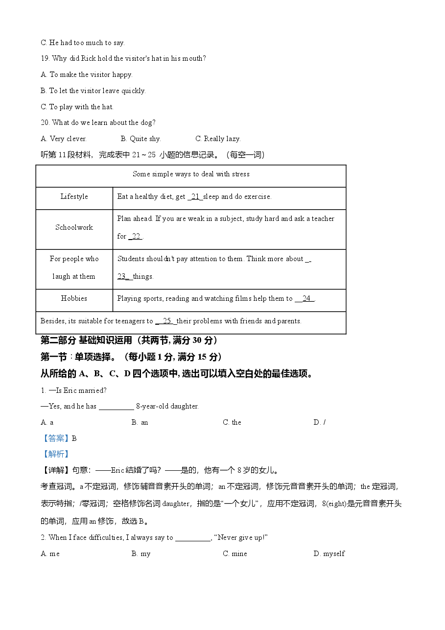 精品解析:湖北省十堰市2021年中考英语试题(解析版).doc,第3页预览