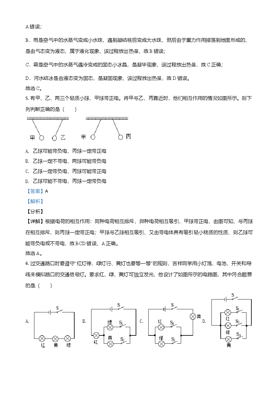 精品解析:2021年贵州省黔东南州中考物理试题(解析版).doc,第3页预览