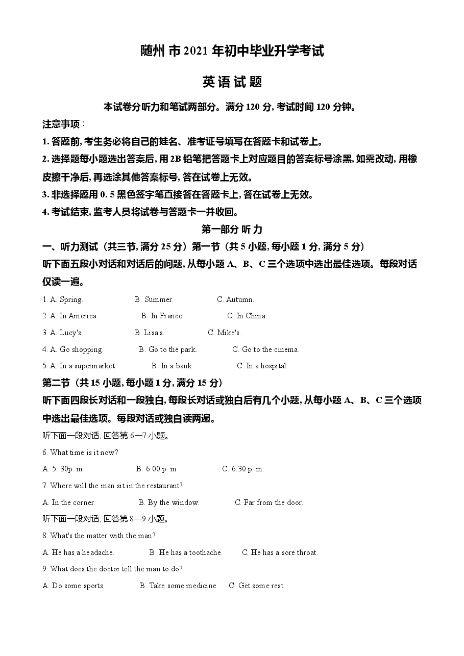 精品解析:湖北省随州市2021年中考英语试题(原卷版).doc,第1页预览