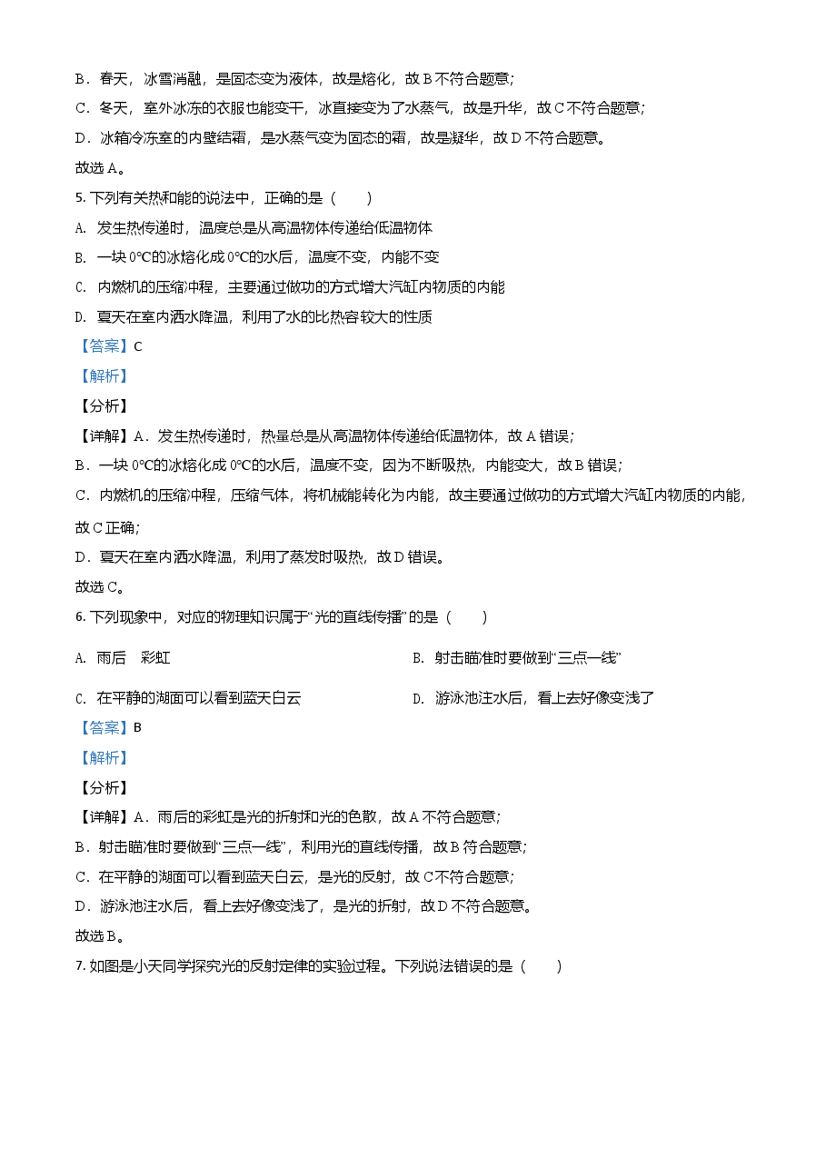 精品解析：2021年湖北省鄂州市中考理综物理试题（解析版）.doc，第3页预览