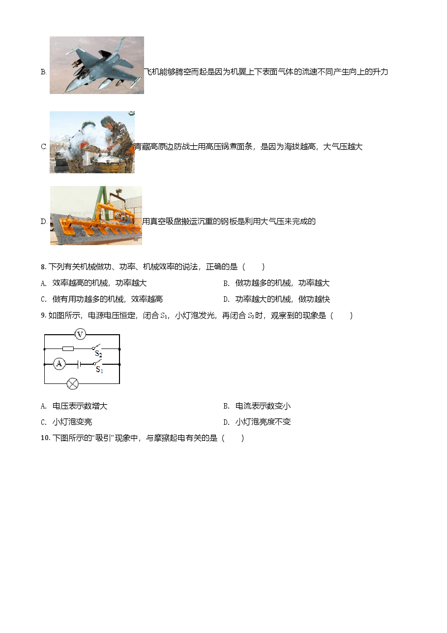 精品解析:2021年湖北省宜昌市中考理综物理试题(原卷版).doc,第3页预览