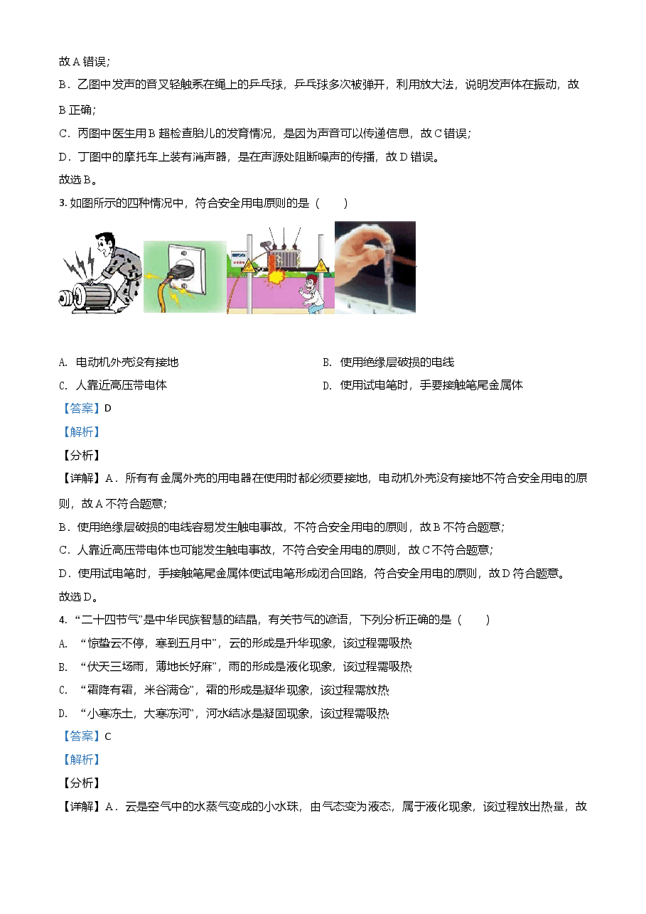 精品解析:2021年贵州省黔东南州中考物理试题(解析版).doc,第2页预览