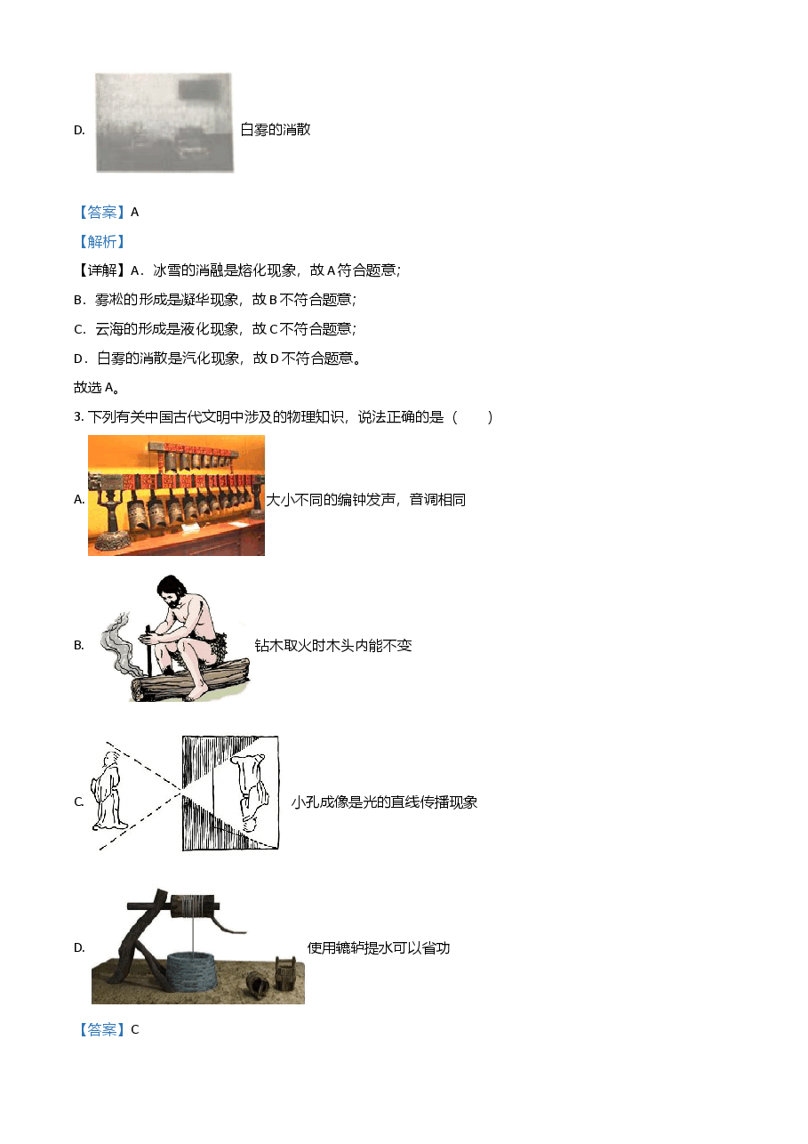 精品解析：2021年黑龙江省哈尔滨市中考理综物理试题（解析版）.doc，第2页预览